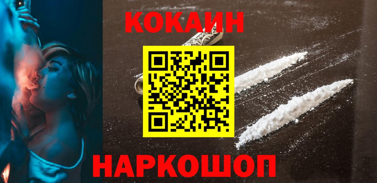 COCAIN VHQ  КОКАИН Fish Scale  Вход с VPN  Малоярославец 