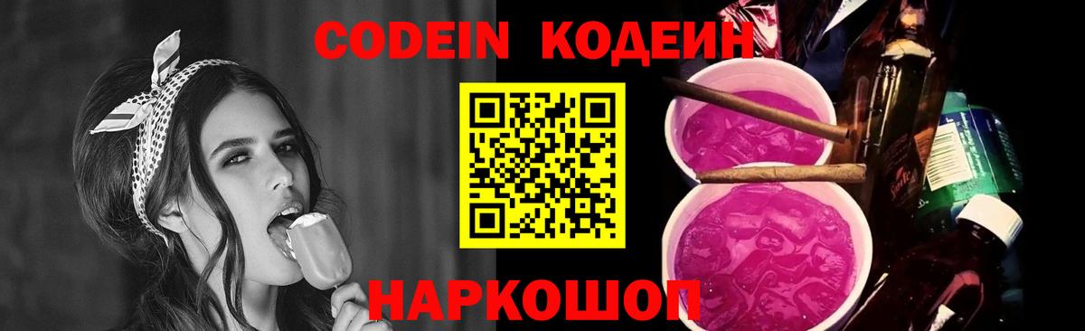 Малоярославец  Кодеин Purple Drank  Вход с VPN  Codein Purple Drank 