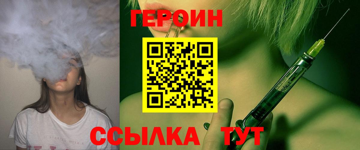 ГЕРОИН VHQ  Вход с VPN  Малоярославец 