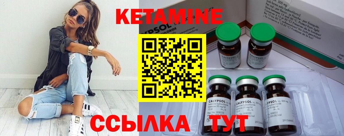 Кетамин ketamine Малоярославец