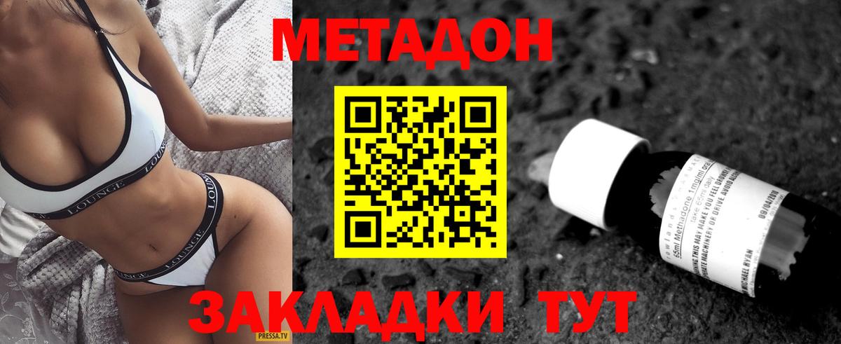 Малоярославец  Метадон белоснежный  Метадон VHQ  Вход с VPN 