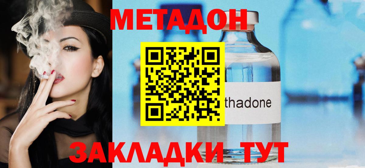Метадон VHQ Малоярославец