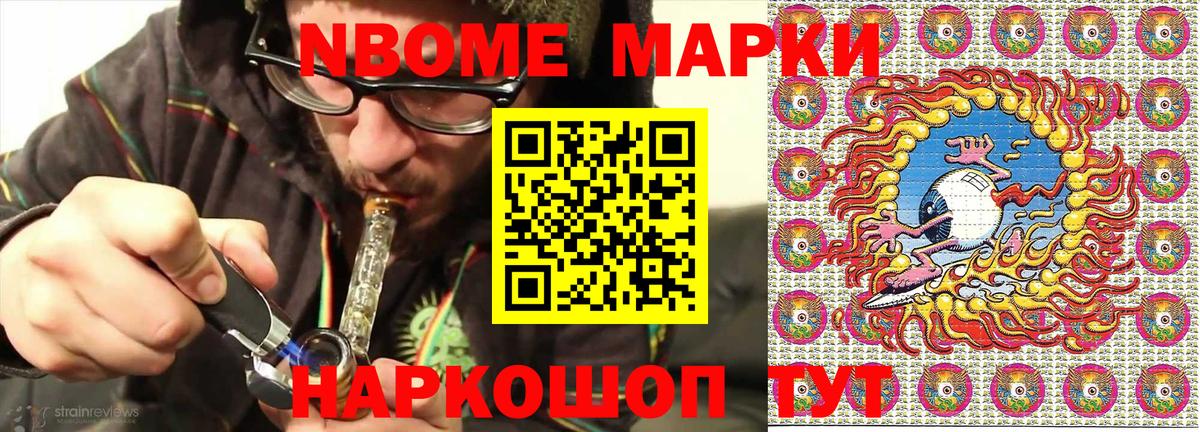 Марки N-bome  Марки 25I-NBOMe 1,5мг  Марки 25I-NBOMe 1,5мг  Вход с VPN  Малоярославец 